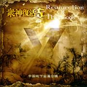 Review: Various Artists - Resurrection Of The Gods 5