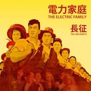 Review: The Electric Family - The Long March … From Bremen To Betancuria