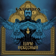 Review: Batushka - Carju Niebiesnyj / Heavenly King